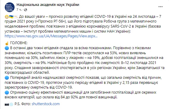 Украина прошла пик смертности от COVID-19, - НАН 01