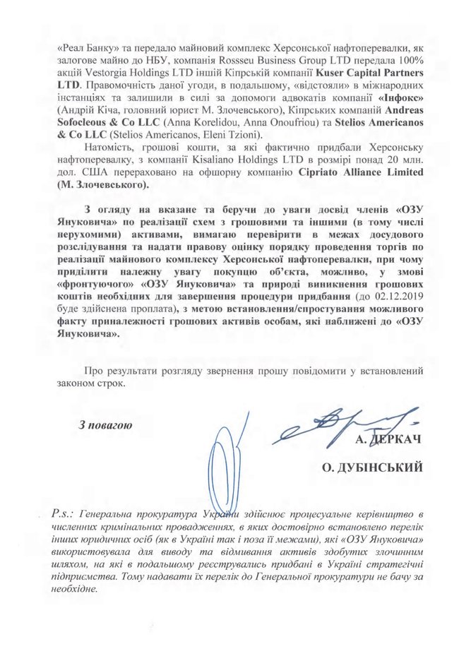 Нардепы требуют от Зеленского проверить, кто купил Херсонскую нефтеперевалку 03