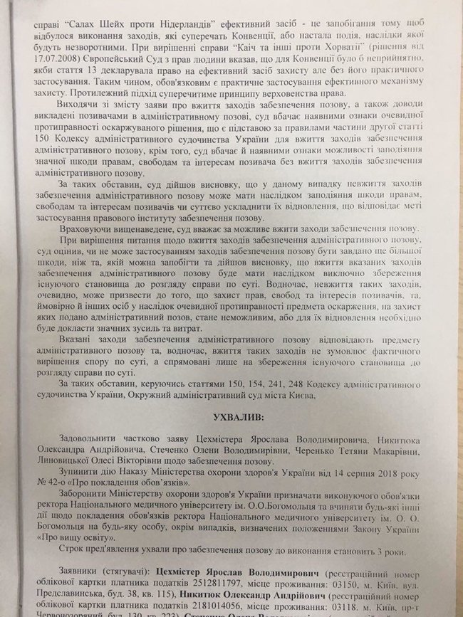 Окружний адмінсуд Києва заборонив Мінздоровя призначати нового ректора Національного медуніверситету ім. Богомольця 03