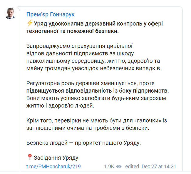 Кабмин усилил госконтроль в сфере пожарной безопасности, - Гончарук 01