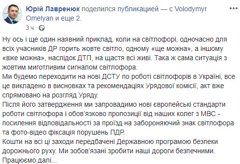 Переход на новые стандарты работы светофоров неизбежен, - замминистра инфраструктуры Лавренюк 01