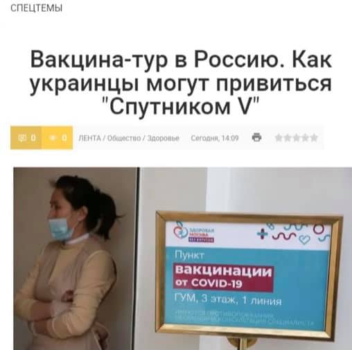 В Херсоне рекламировали поездки в Москву для вакцинации Спутником V, - СМИ 01