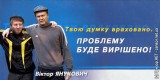 Твою думку враховано