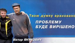 Твою думку враховано