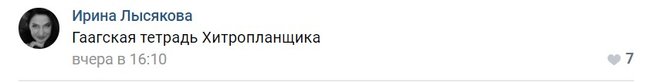 Полковник ФСБ Гиркин объявил конкурс оскорблений Путина во Вконтакте 15