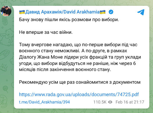 Арахамия отрицает проведение выборов в октябре 2025 года