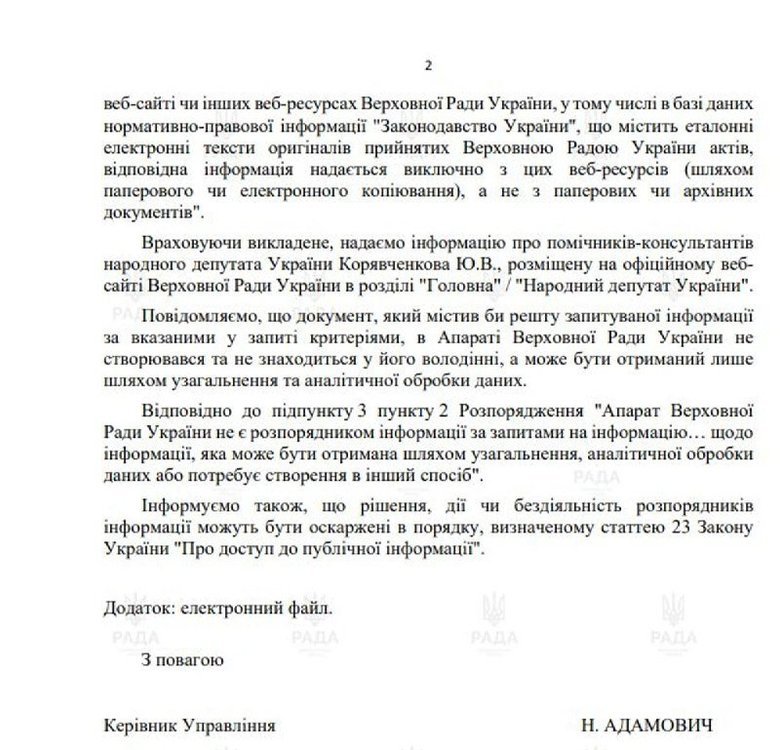 Інформацію про закордонні поїздки Корявченкова офіційно засекретили