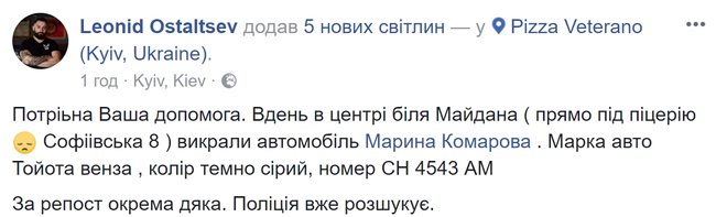 Автомобиль волонтерки Марины Комаровой угнали в Киеве, камеры зафиксировали угонщика 02
