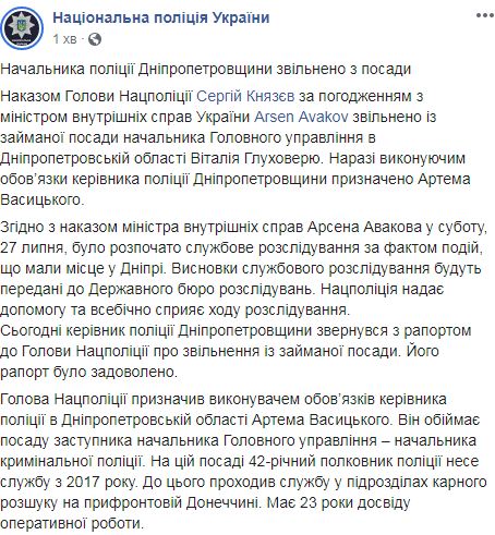 Начальника поліції Дніпропетровщини Глуховерю звільнено, - Нацполіція 01