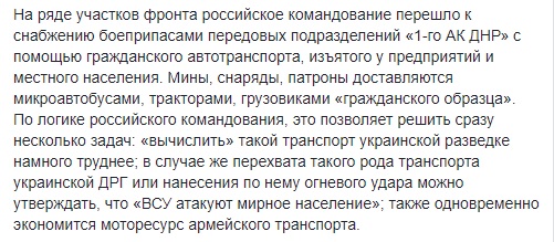 Російське командування постачає підрозділам ДНР боєприпаси за допомогою вилученого в цивільного населення автотранспорту, - ІС 02