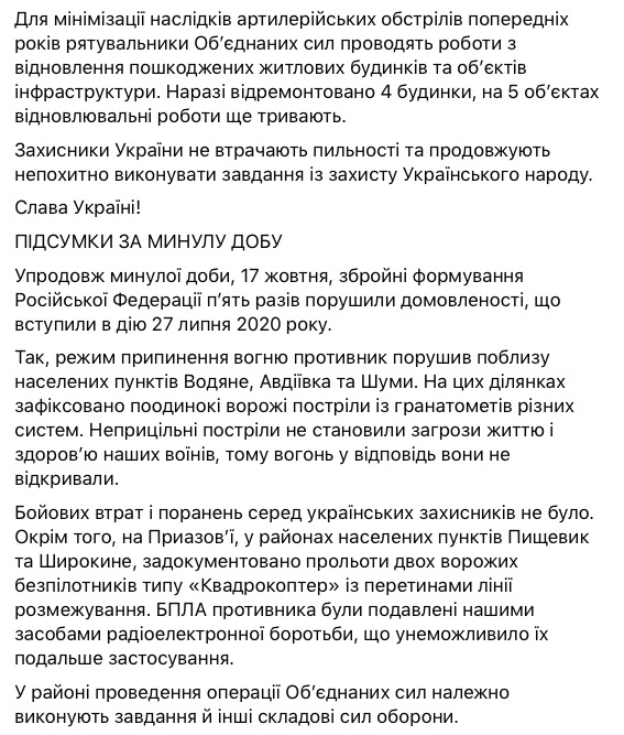 У районі ООС - один обстріл, захисники України вогонь не відкривали, - штаб 02
