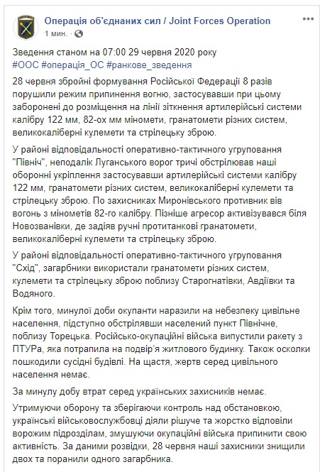 Враг за сутки 8 раз обстрелял позиции ВСУ на Донбассе, потерь нет, ликвидированы двое наемников РФ, - штаб 01