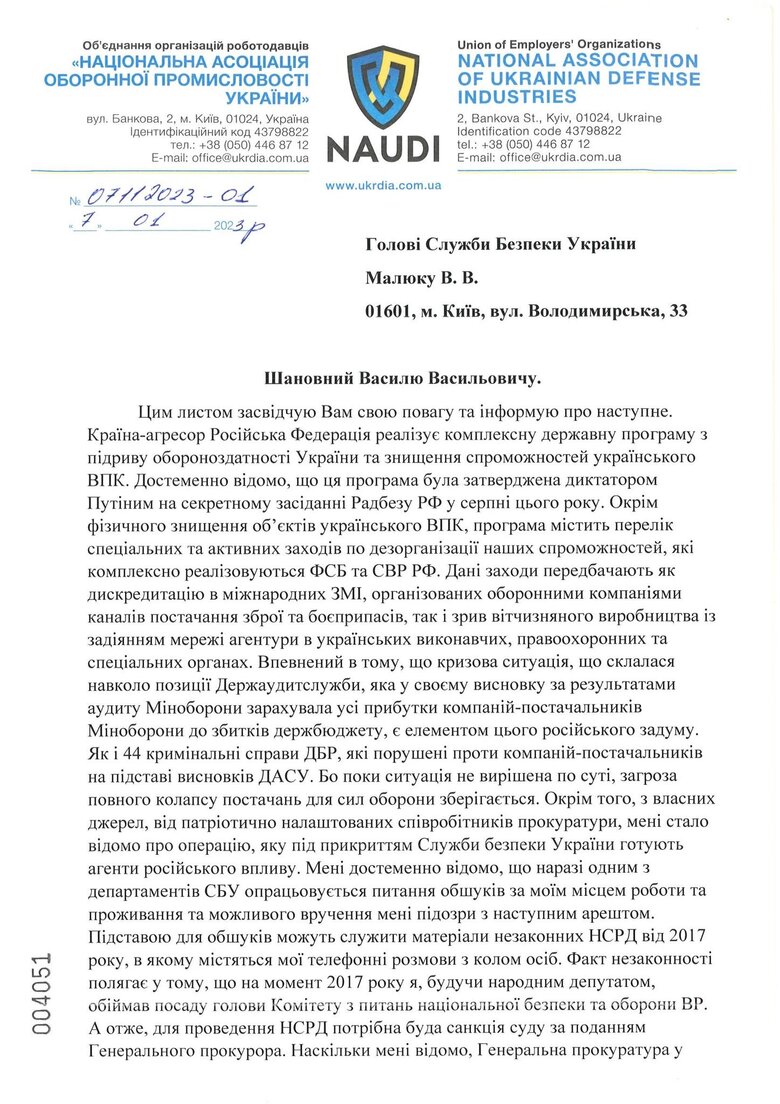 Обшук у Пашинського