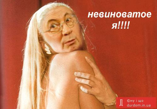 невиноватоЕ