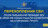 сбу,перехоплення
