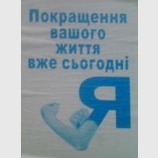 Покращення вашого життя...