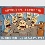 Сепаратисты