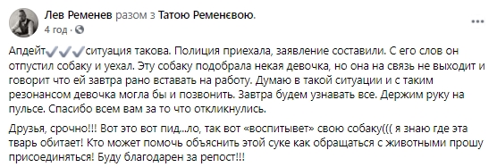 В Киеве разыскивают собаку, которую избивал хозяин 01