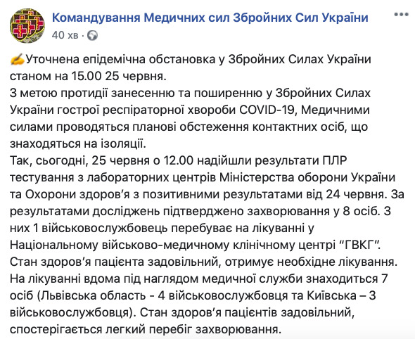Коронавирус подтвердили еще у 8 военнослужащих ВСУ 01