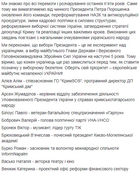 Избрание Зеленского президентом ставит под угрозу украинскую государственность, - заявление 57 общественных и политических деятелей 02