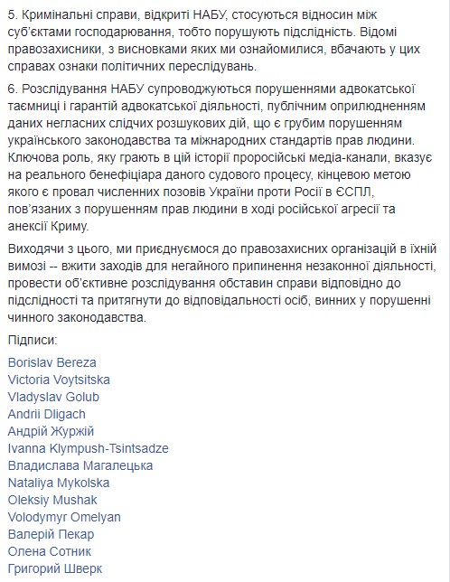 Целью дела исполнения решения ЕСПЧ, в котором фигурирует Бернацкая, является провал исков Украины против России в ЕСПЧ, - заявление группы гражданских активистов и политиков 02