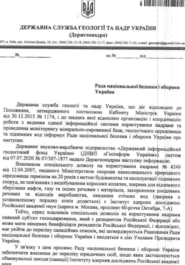 Інститут ядерних досліджень РФ володіє надрами в Україні, - StateWatch 01