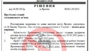 В Украине появился город, который полностью отказался от мобильной связи. ДОКУМЕНТ