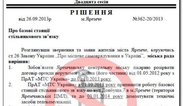 В Украине появился город, который полностью отказался от мобильной связи. ДОКУМЕНТ