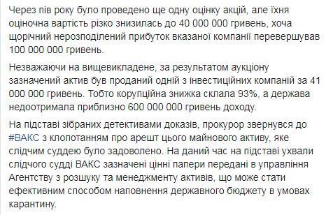 НАБУ и САП расследуют занижение стоимости арестованного имущества Газпрома экс-чиновниками Минюста: После повторной оценки стоимость упала с 630 до 40 млн грн 02
