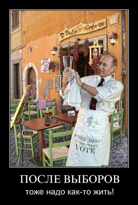 После выборов