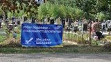 "Регионал" рекламирует себя на кладбище: "Стабільності досягнуто!". ФОТО