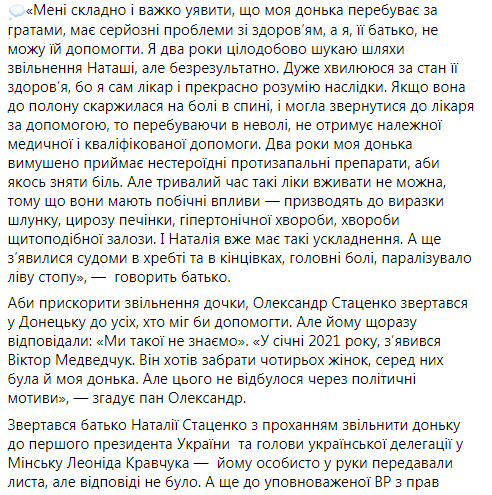 Я не доживу до следующего суда: в Донецке российские оккупанты удерживают в заложниках и обвиняют якобы в шпионаже тяжелобольную Наталью Стаценко 04