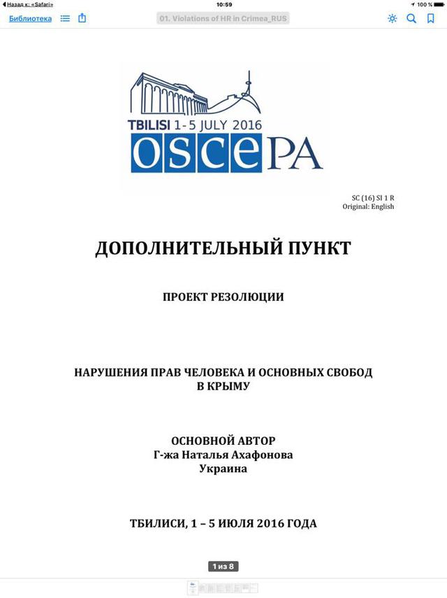 декларация обсе па