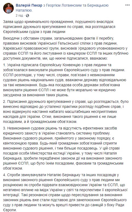 Целью дела исполнения решения ЕСПЧ, в котором фигурирует Бернацкая, является провал исков Украины против России в ЕСПЧ, - заявление группы гражданских активистов и политиков 01