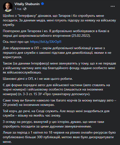 пост Шабуніна
