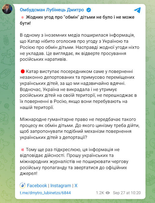 Лубінець заперечив угоду між Україною та РФ щодо обміну дітьми