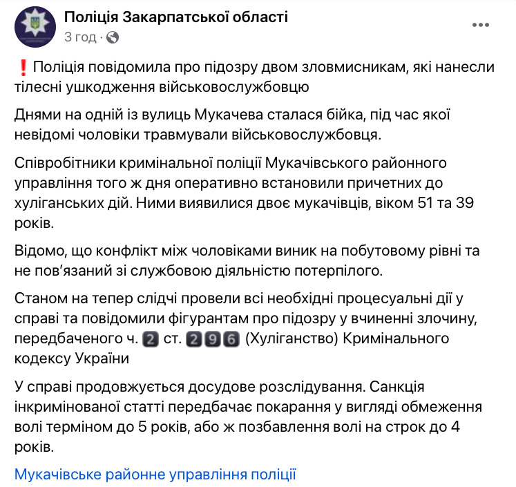 Побиття військового в Мукачеві