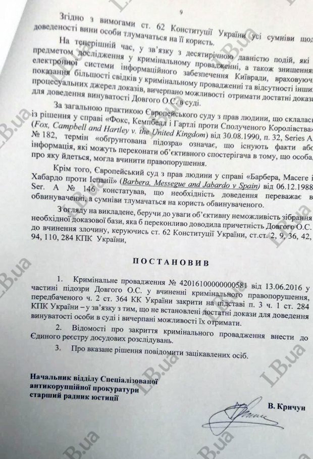 САП закрыла дело в отношении нардепа Довгого 02