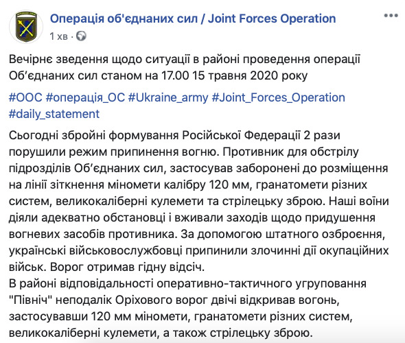 Двох захисників України поранили під Оріховим, - штаб ООС 01