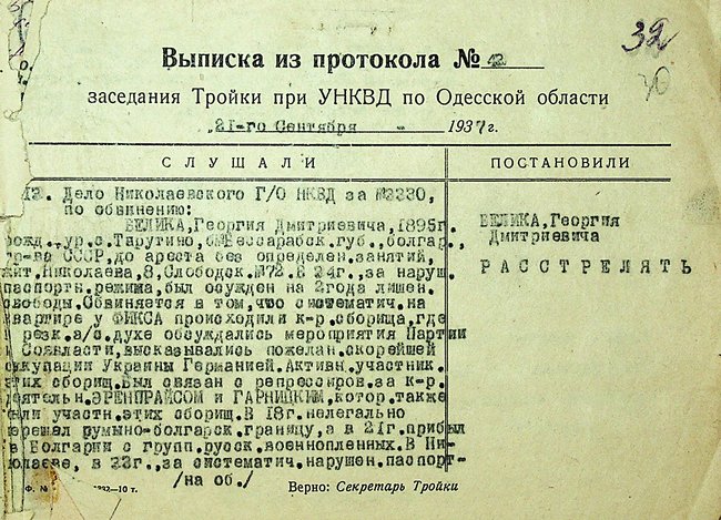 Відвертість, що стала фатальною: через 80 років праонук дізнався, куди зник його прадід-болгарин у часи Великого терору 04