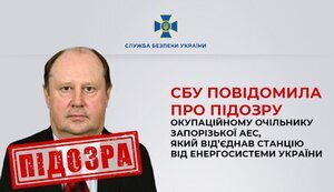 СБУ повідомила про підозру "директору" Запорізької АЕС, який від’єднав станцію від енергосистеми України