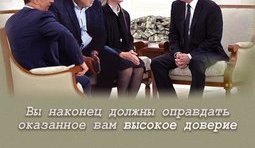&#34;Высокое доверие&#34;