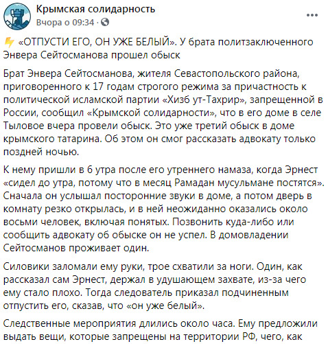 Оккупанты провели обыск у брата политзаключенного крымчанина Сейтосманова: Заломали руки, держали в удушающем захвате, пока не стал белым 02