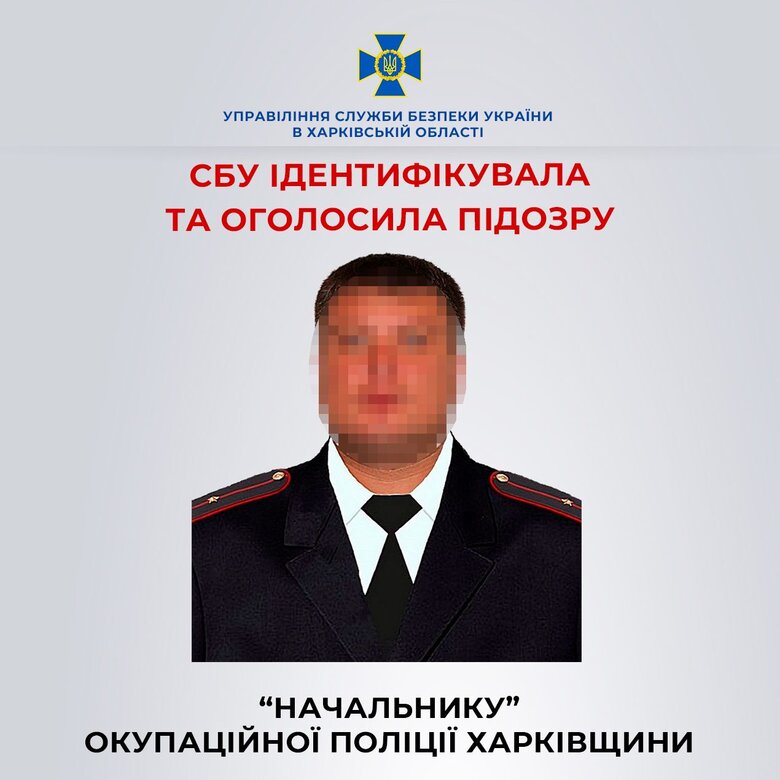 Начальнику окупаційної поліції Харківщини повідомлено про підозру, - СБУ 01