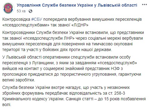 Контррозвідка СБУ викрила схему вербування найманцями РФ переселенців з Донбасу 05