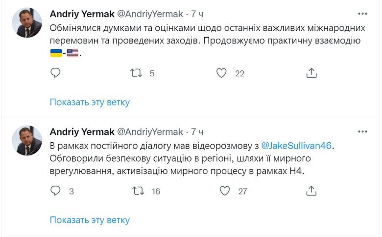 Ермак обсудил с советником Байдена Салливаном ситуацию вокруг Украины 01
