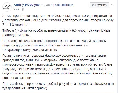 ДФС виписала мені 8,3 млрд грн штрафу за відмову оплачувати газ, який Газпром постачає в ОРДЛО, - Коболєв 05