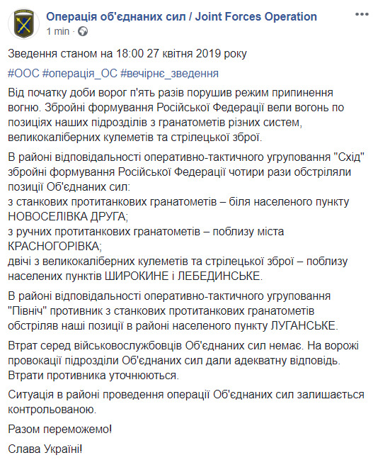 С начала суток враг пять раз нарушил режим прекращения огня, потерь нет, - пресс-центр ОС 01