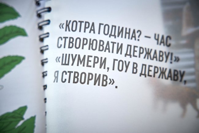 В Украине презентовали Простую Конституцию для детей, - ОП 02