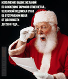 Снижение тарифов отменяется...